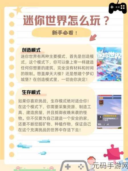 迷你世界无限迷你币版震撼发布,探索高自由度沙盒游戏新境界