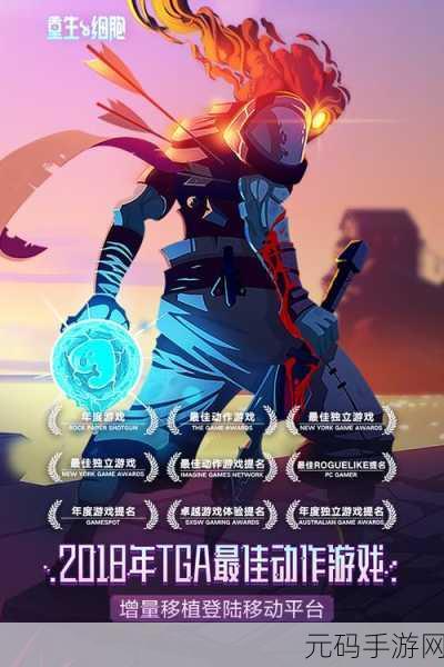 重生细胞Bilibili版手游,Roguelike精髓的2D卷轴动作冒险新体验