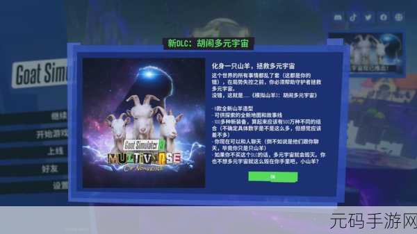 模拟山羊3中文(多人联机)版正式上线,休闲动作模拟新体验
