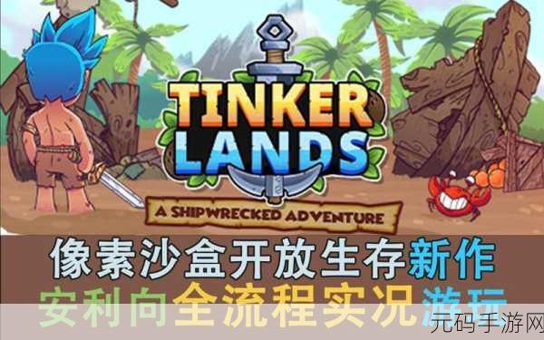像素风荒岛求生新游震撼发布,逼真模拟,挑战你的生存极限