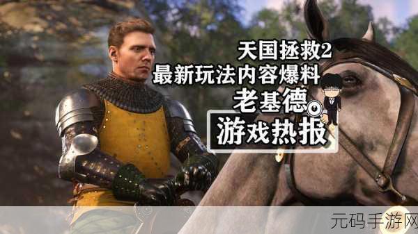 天国拯救主线:好的,以下是一些基于《天国拯救》主线的扩展