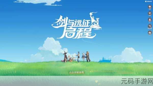 剑与远征启程外服,全新冒险之旅即将启程