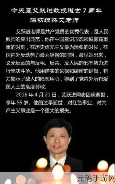 艾跃进是谁害的:1. 艾跃进事件背后的真实黑手揭秘