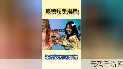 手指蛇游戏全新发布,创意蛇蛇手指形象引领休闲冒险新潮流
