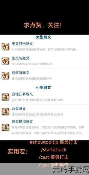 wlk 防骑 雕文:1. 探索WLK防骑雕文的神秘力量