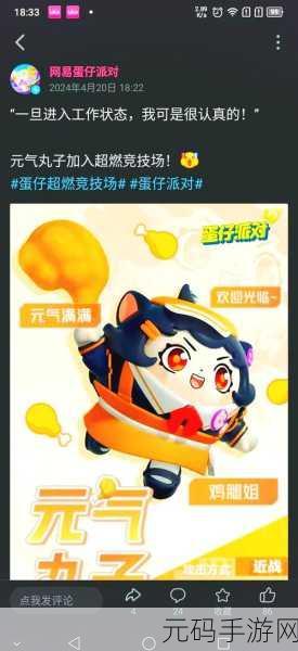 蛋仔派对正版手游,休闲竞技新风尚,精彩资讯大放送