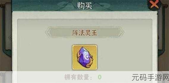行侠仗义五千年,阵法灵玉获取秘籍大公开