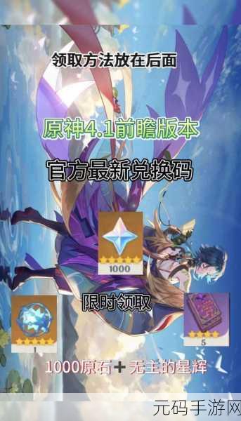 原神探秘,无主的星辉获取全攻略