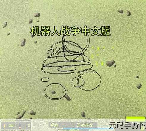 迷路的机器人之旅2简体中文汉化Flash版,休闲动作新体验,下载指南全解析