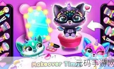 菲露茜斯宠物猫手游,全新版本震撼上线,宠物养成新体验等你来探索