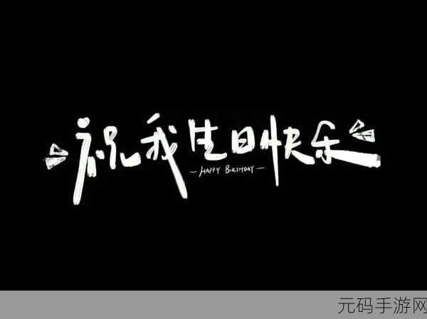 岁岁常欢愉(1v1po文)小说:当然可以!以下是根据《岁岁常欢愉》这部小说拓展出的新标题,均不少于10个字: