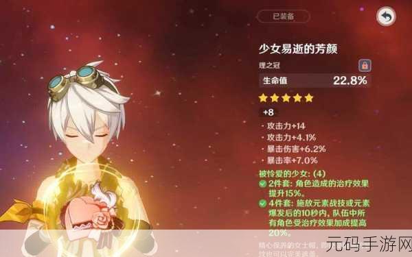原神少女易逝的芳颜,属性全解析与深度攻略