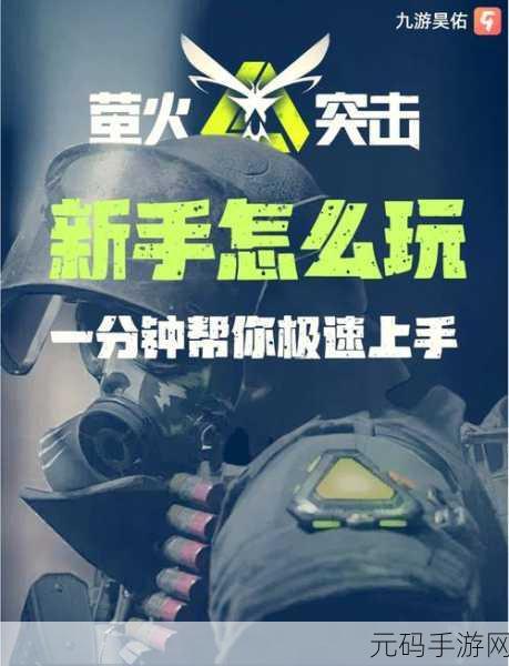 探秘萤火突击，保险箱获取秘籍大公开