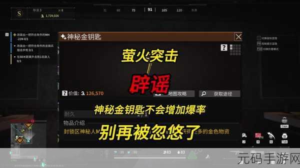探秘萤火突击，保险箱获取秘籍大公开