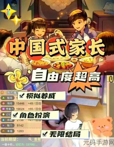 手游资讯,中国式家长免登录版震撼发布,趣味模拟养成新体验