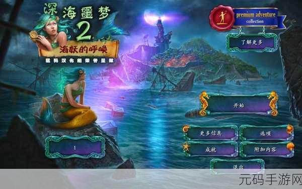 横版宅男逆袭新篇!游物语冒险解谜游戏震撼发布