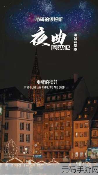 欧洲mv日韩mv国产mv:1. 欧洲夜景下的浪漫动人MV探秘之旅
