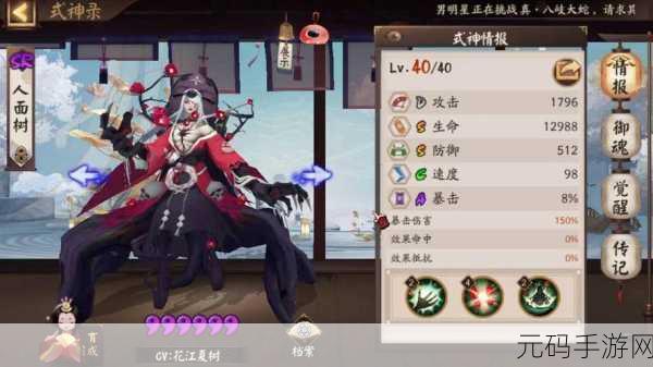阴阳师全新 SR 式神人面树震撼登场!图鉴全方位深度剖析