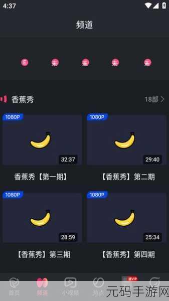 香蕉视频在线破解版:1. 探索香蕉视频破解版的绝妙功能与使用技巧