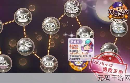 洛克王国占星台五角星连线秘籍大揭秘