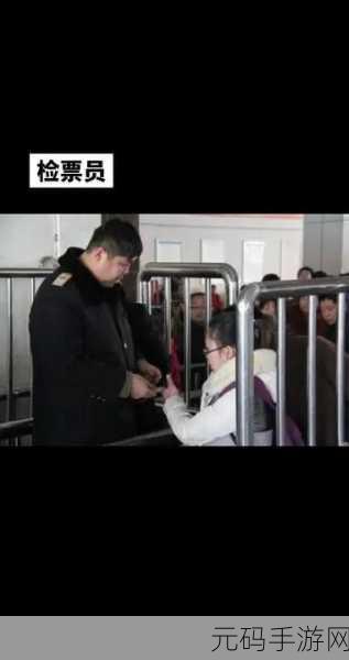 检票员用下面检票按尺寸上车黄:根据检票员的尺寸要求,乘客应注意哪些事项?