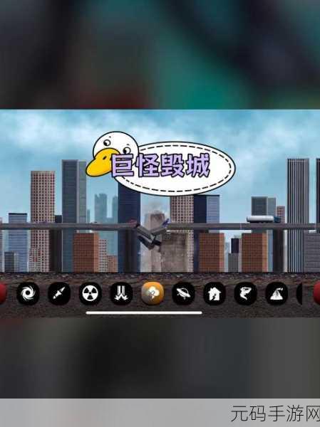 怪兽毁灭城市游戏震撼发布,解压破坏,尽享极致快感