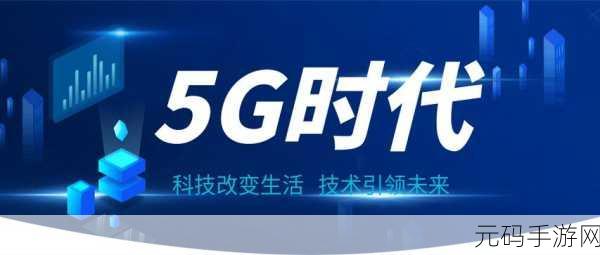 天天5g天天国外:1. “天天5G推动全球网络连接新革命”