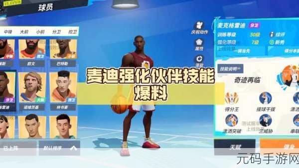 全明星街球派对,威少天赋加点秘籍与实战技巧