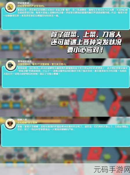 手游资讯,全新模拟经营类游戏餐厅营业中火爆上线