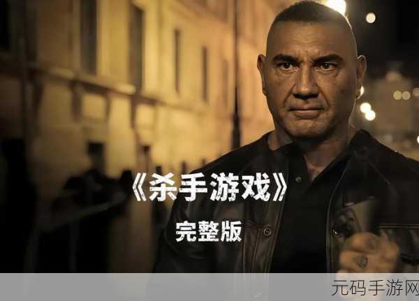 超级杀手游戏震撼发布,独特休闲冒险新体验等你来探索