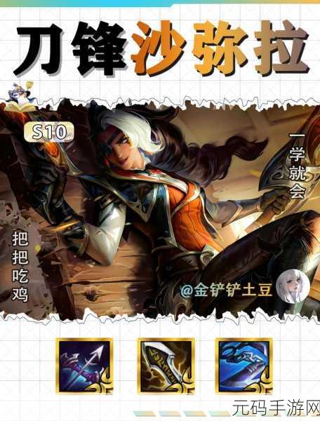 云顶之弈 S10 乡村莎弥拉超强玩法攻略