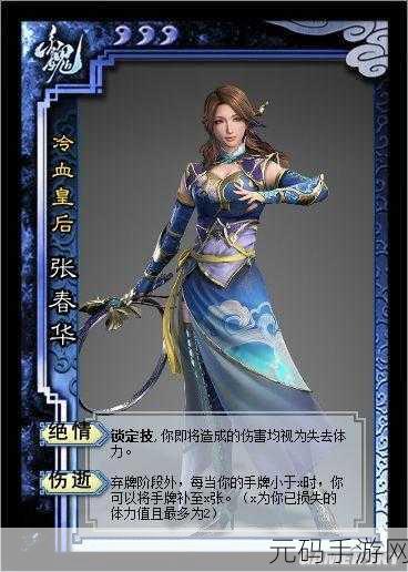 三国战纪,张春华竞技实力深度剖析与精彩对决