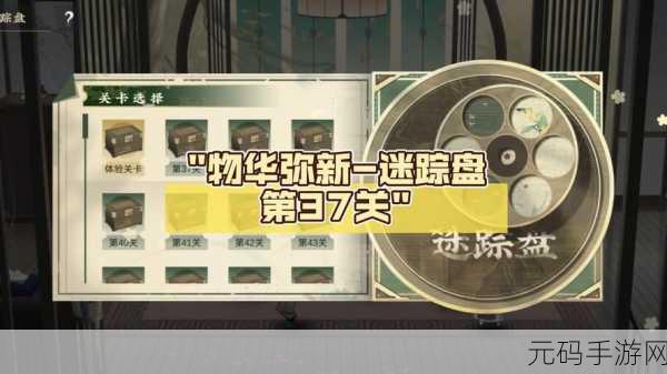 物华弥新迷踪盘第 14 关通关秘籍大揭秘