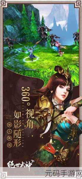 绝世武神安卓版震撼上线，中国古典仙侠题材3DMMORPG新纪元