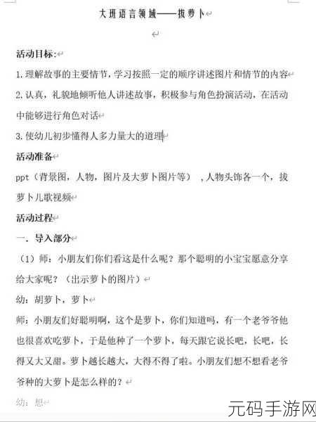 双人拔萝卜：1. 两人协作拔萝卜，团结力量大