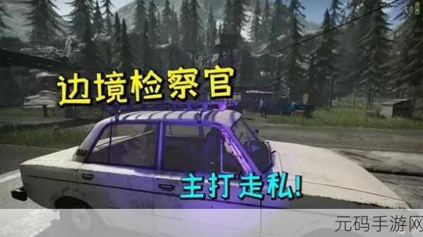 手游资讯,边境检察官游戏中文版1.1.5手机版正式上线,完美移植端游体验