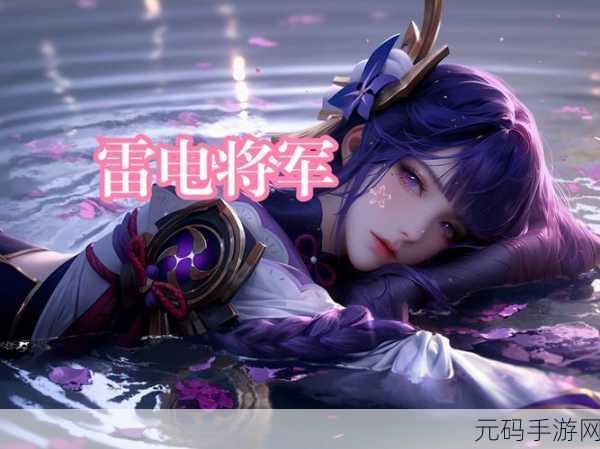 雷电将军被x:1. 雷电将军:掌控风雷的神秘力量