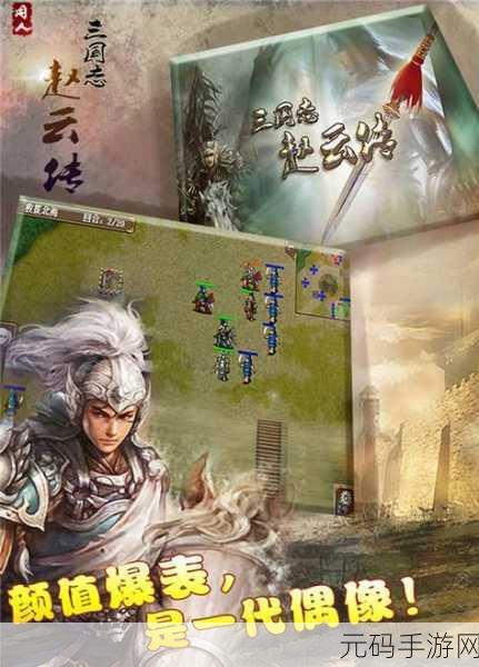 三国志赵云传手机版,全新放置回合制战斗游戏震撼发布