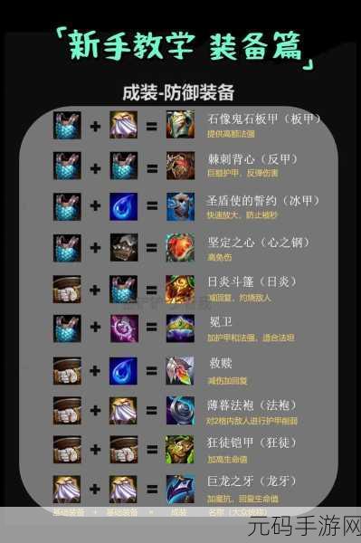 金铲铲之战装备合成秘籍，全装备合成图一览无余