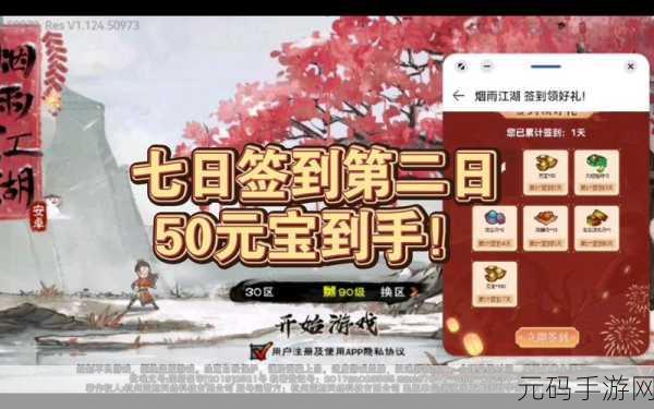 烟雨江湖新手必备,ADIMBH 邀请码赢取海量元宝攻略