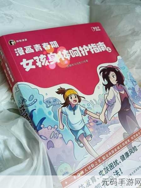羞羞漫画立刻打开:1. 《羞羞漫画:青春期的隐秘秘密