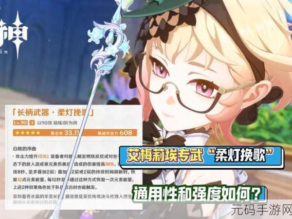 原神柔灯挽歌武器属性全解析,你不容错过!