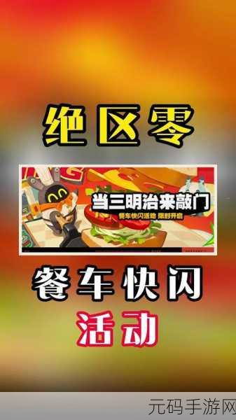 绝区零营业再开活动,畅玩秘籍与精彩细节