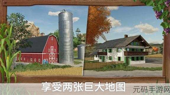 模拟农场主3D手游新版本震撼发布,打造你的梦幻田园