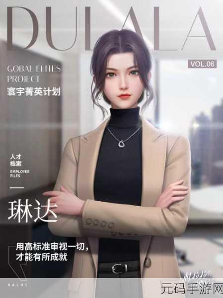 杜拉拉升职记2022手游新版本盛大发布,职场晋升之旅再启新篇章