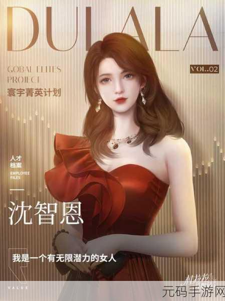 杜拉拉升职记2022手游新版本盛大发布,职场晋升之旅再启新篇章