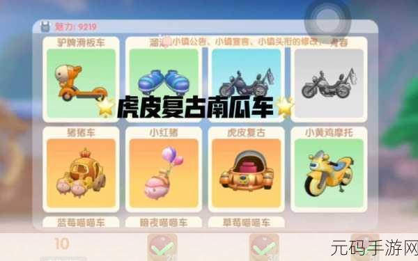 摩尔庄园手游,轻松获取虎皮复古车秘籍大公开
