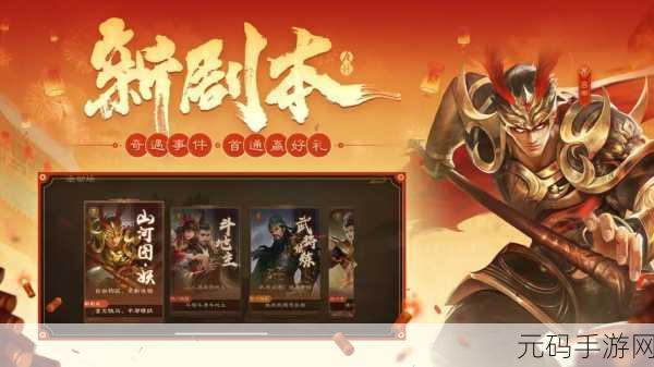 三国杀OL互通版最新版震撼发布,策略卡牌与RPG完美融合的新篇章