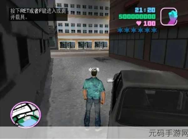 侠盗猎车手罪恶都市前传攻略：1. 《侠盗猎车手罪恶都市前传：全地图隐藏任务详解