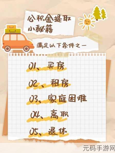 江苏政务服务在线提取公积金秘籍大公开